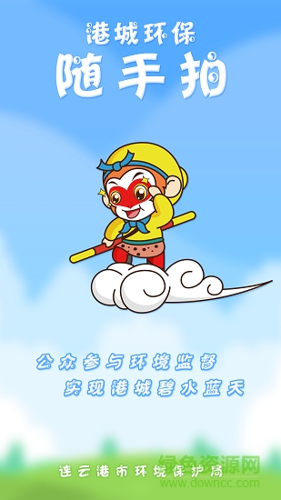 港城環(huán)保隨手拍安卓版下載