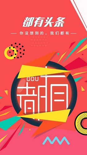都有头条app