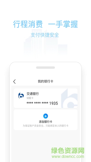 新鄉(xiāng)公交碼上行 v3.1.0 最新版 0