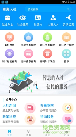 青海人社通ios版 v2.9.8 iPhone最新版 0