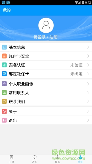 青海人社通ios版 v2.9.8 iPhone最新版 1
