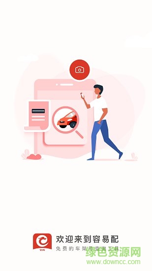 車架號查詢車型軟件 v1.0.0.843 安卓版 1