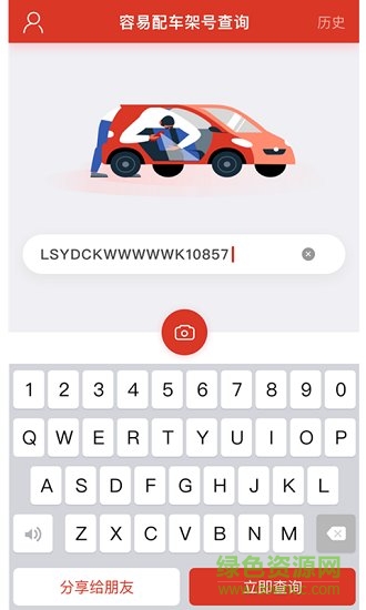 車架號查詢車型軟件 v1.0.0.843 安卓版 3