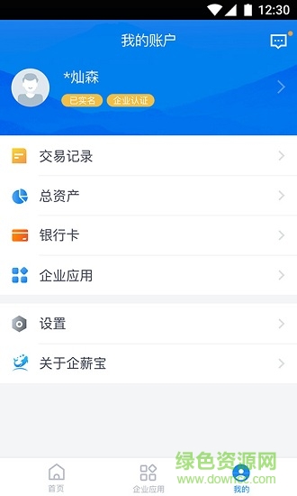 企薪寶 企薪寶app下載