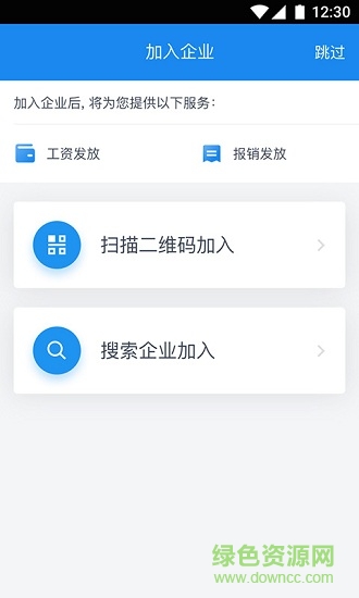 企薪寶 v1.2.0 安卓版 1