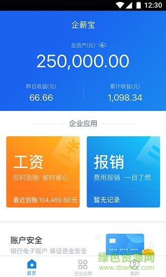 企薪寶 v1.2.0 安卓版 3