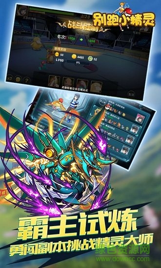 別跑小精靈最新變態(tài)版下載