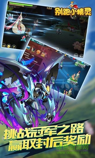 別跑小精靈變態(tài)bt版 v1.0.0 安卓滿v版 3