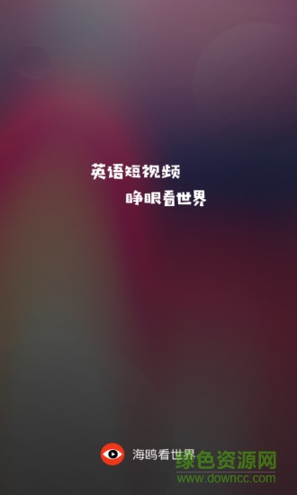 海鷗看世界下載