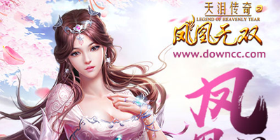 鳳凰無雙手游大全-鳳凰無雙手游app-鳳凰無雙游戲下載