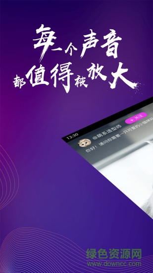 騰訊MO聲 v1.2.0.0005 安卓版 1