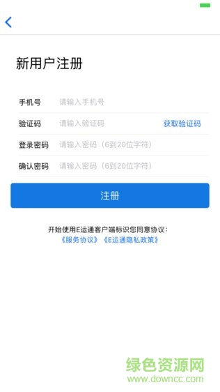 E運通承運商端 v1.3 安卓版 0