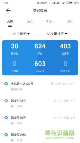 和平智慧網(wǎng)格 v1.6 安卓版 0