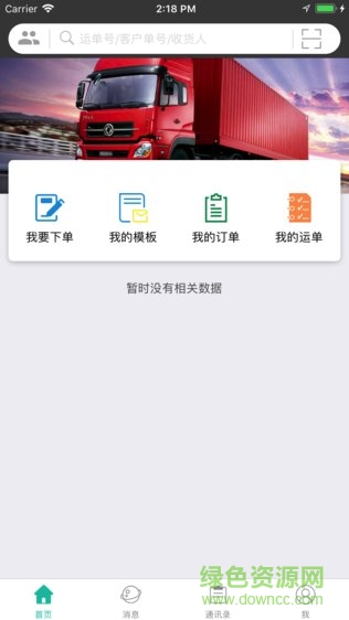 派件寶安卓版 派件寶app