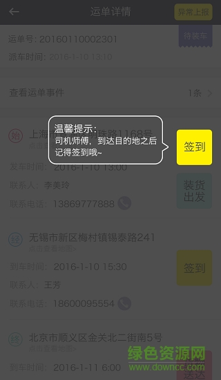 運(yùn)盟司機(jī)端蘋果版app v2.1.2 ios最新版 3