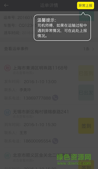 運(yùn)盟司機(jī)端蘋果版app v2.1.2 ios最新版 1