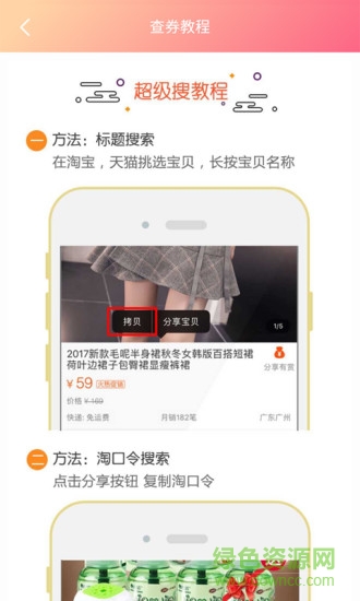 橙子網(wǎng)購助手 v8.2.1 安卓版 0