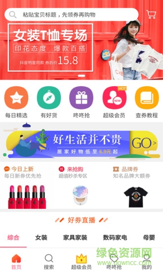 橙子網(wǎng)購助手 v8.2.1 安卓版 2