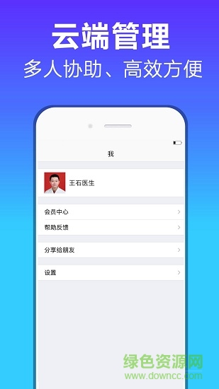 病歷管家手機版 v1.0.0 安卓版 0