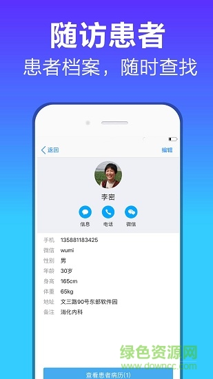 病歷管家手機版 v1.0.0 安卓版 1