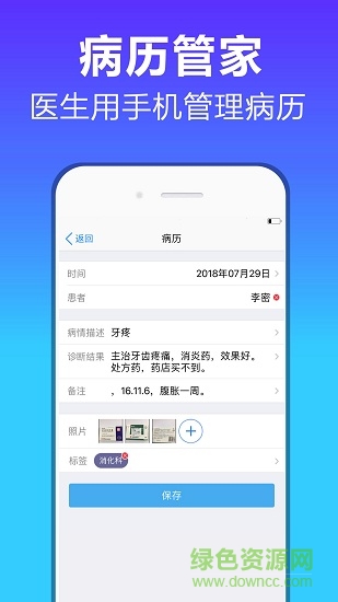病歷管家手機版 v1.0.0 安卓版 3