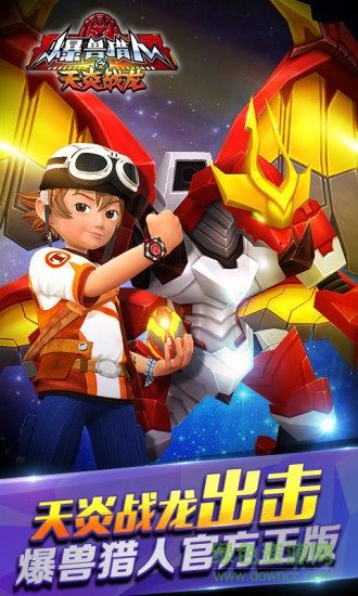 爆獸獵人之天炎戰(zhàn)龍手游 v1.3.3 官方安卓版 0
