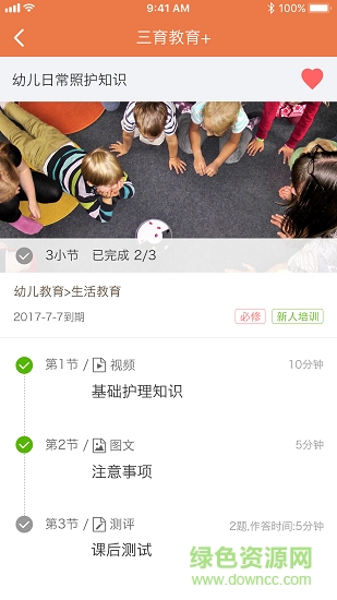 三育教育 v1.0 安卓版 0