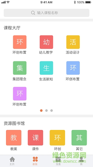 三育教育 v1.0 安卓版 1