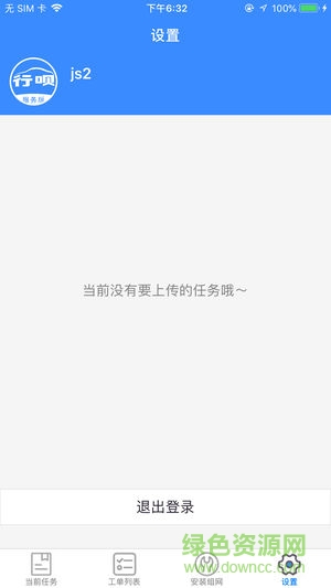 立方車場運(yùn)維 v1.0.6 安卓版 1