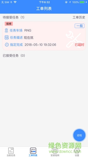 立方車場運(yùn)維 v1.0.6 安卓版 0