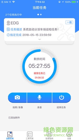 立方車場運(yùn)維安卓版下載