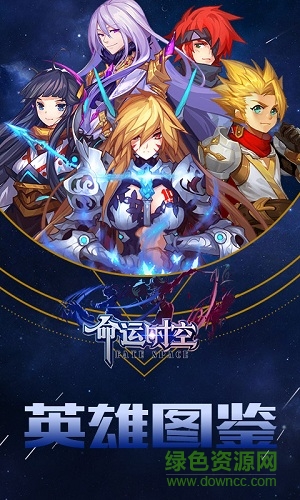 命运时空 命运时空免费下载