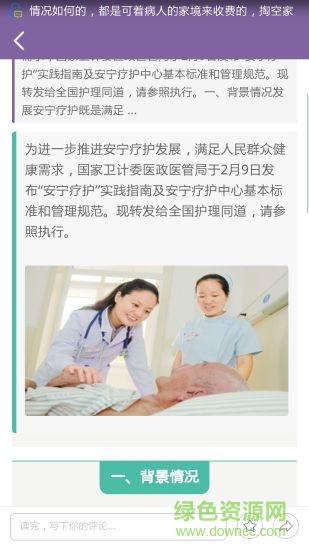 知護網(wǎng)app v5.5.2 安卓版 1