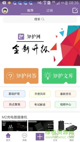 知護網(wǎng)app下載