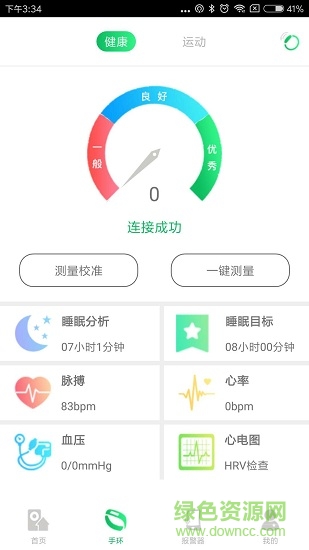 無憂看護 v1.9.0 安卓版 1
