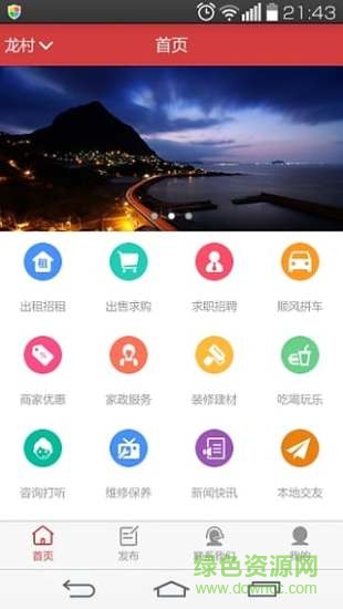 手機(jī)五華萬事通 v1.1.3 安卓版 1