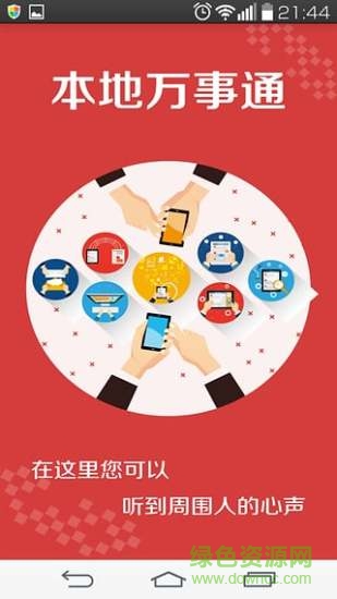 手機(jī)五華萬事通 v1.1.3 安卓版 0