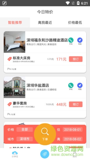 分鐘住平臺 v1.0 安卓版 2