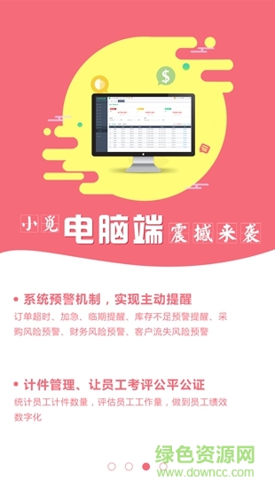 標(biāo)識(shí)小覓商貿(mào)app