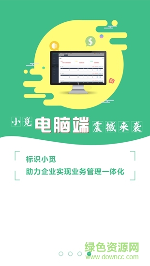 標(biāo)識(shí)小覓商貿(mào) v1.0.0 安卓版 3