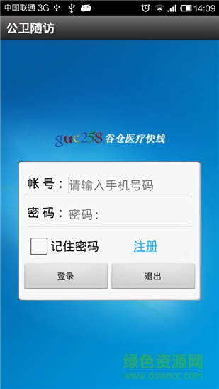 公衛(wèi)隨訪 公衛(wèi)隨訪安卓版下載