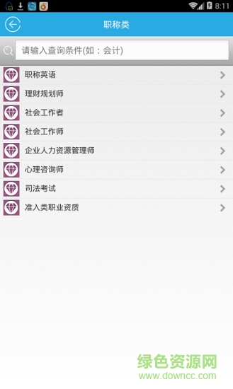 考易百分百官方軟件 v3.1 安卓版 1