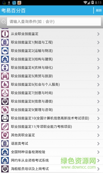 考易百分百官方軟件 v3.1 安卓版 3
