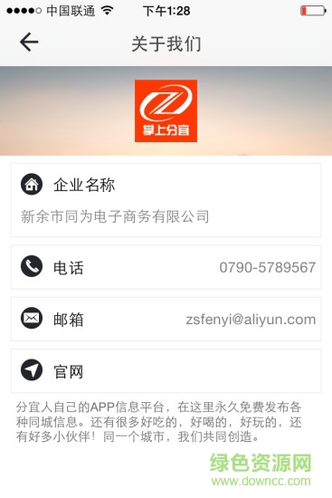 手機掌上分宜 v3.1.2 安卓最新版 0