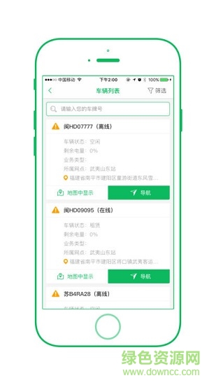 evjack運(yùn)維 v1.0.0 安卓版 1