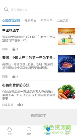 中通国医 v1.0.3 安卓版0