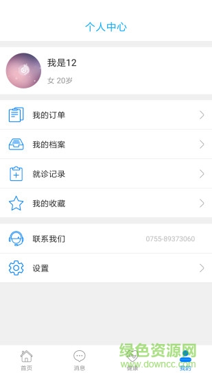 中通国医 v1.0.3 安卓版1