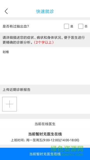 中通国医 v1.0.3 安卓版2