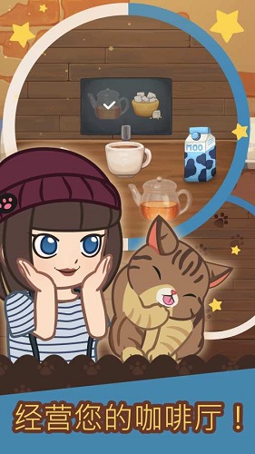 絨毛貓咖啡館最新版(Cat Cafe) v1.004 安卓版 1