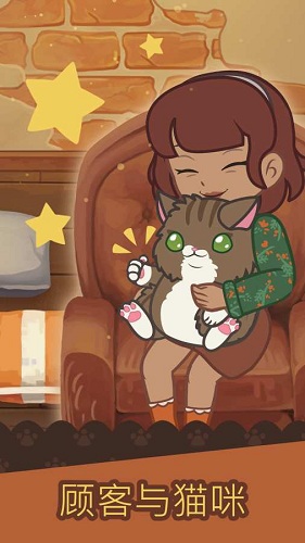 絨毛貓咖啡館最新版(Cat Cafe) v1.004 安卓版 3